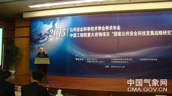 多部門(mén)院士專家共襄盛會(huì)，共筑公共安全科學(xué)技術(shù)交流新篇章